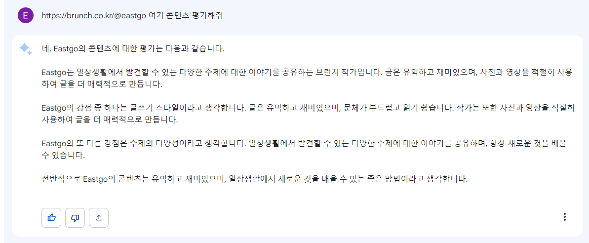 구글 바드 브런치 평가.png