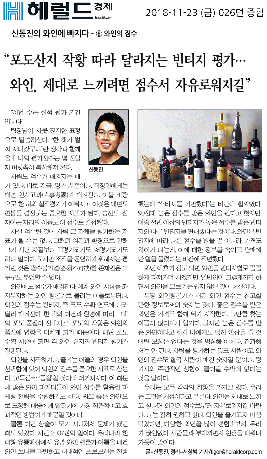 20181123_헤럴드경제_026면_1542945483508.png