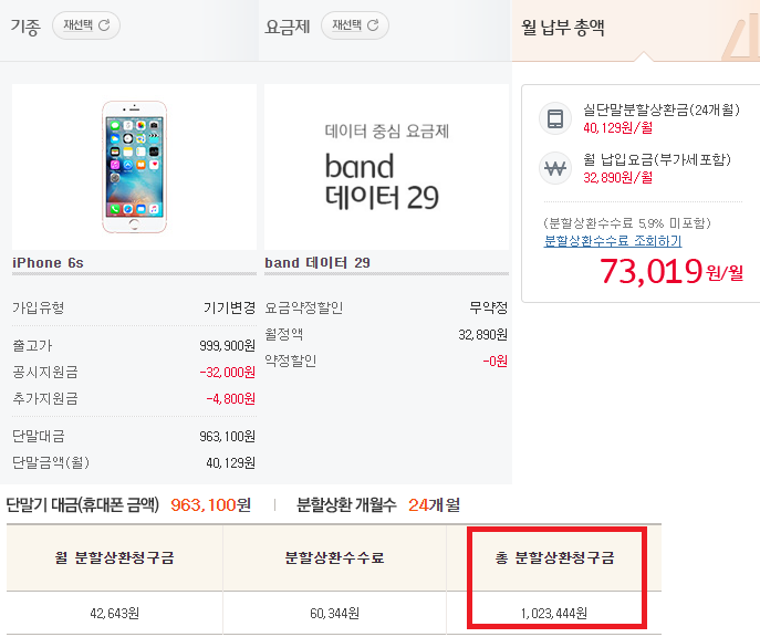 아이폰6s 요금제 단말보조금 받았을 경우_29요금제.png