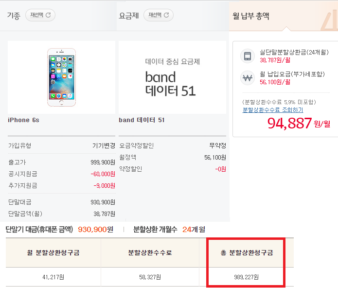 아이폰6s 요금제 단말보조금 받았을 경우_51요금제.png