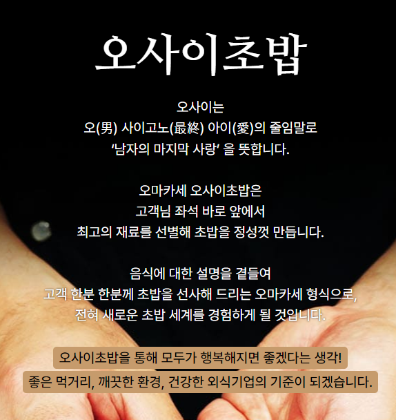 오사이초밥소개.png