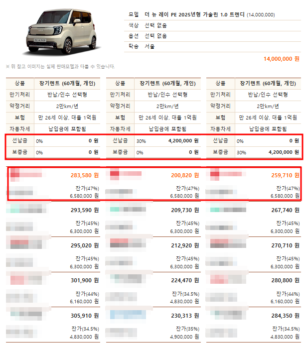 2025 레이 견적.png