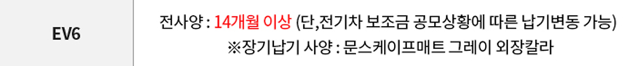 2023 ev6 gt 출고기간 123456.png