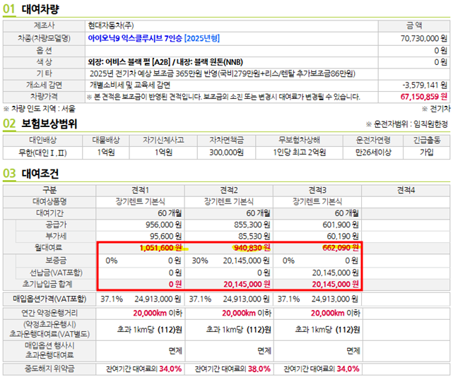 아이오닉9 견적.png