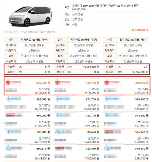 스타리아 하이브리드 견적.png