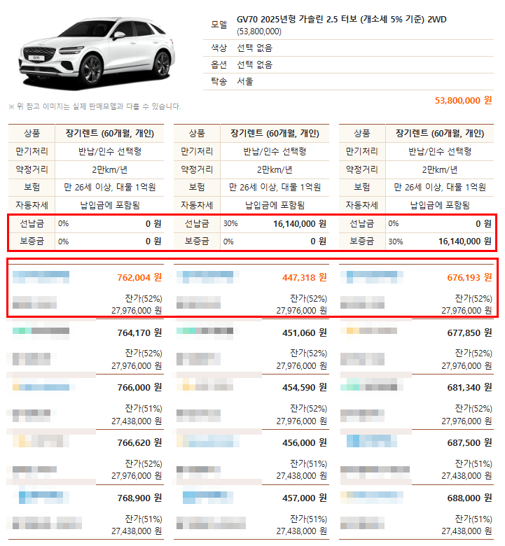 GV70 견적.png