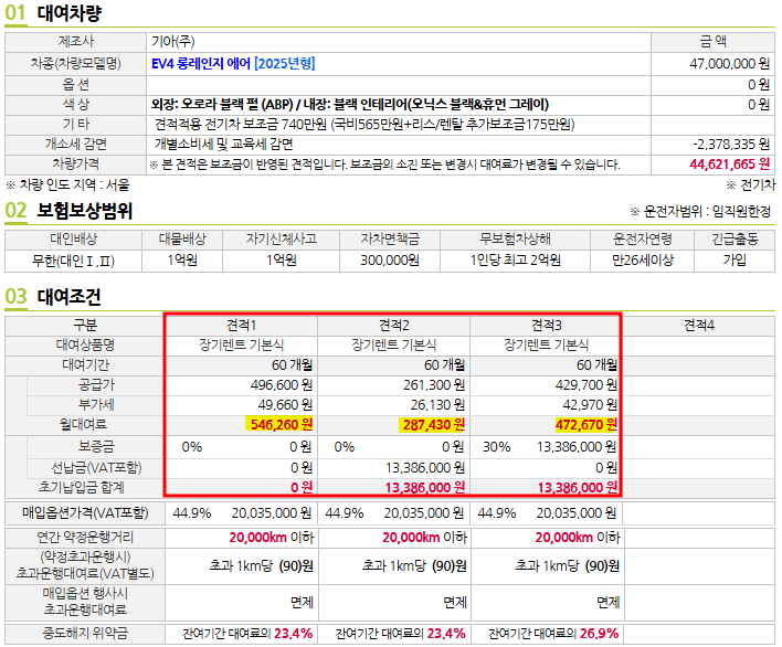 EV4 에어_렌트.png