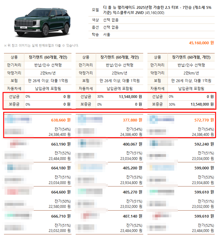 팰리세이드 풀체인지 견적.png