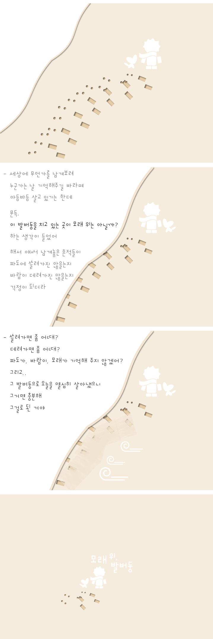275-모래 위, 발버둥.png