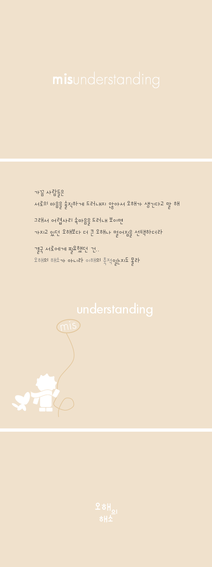 261-오해의 해소.png