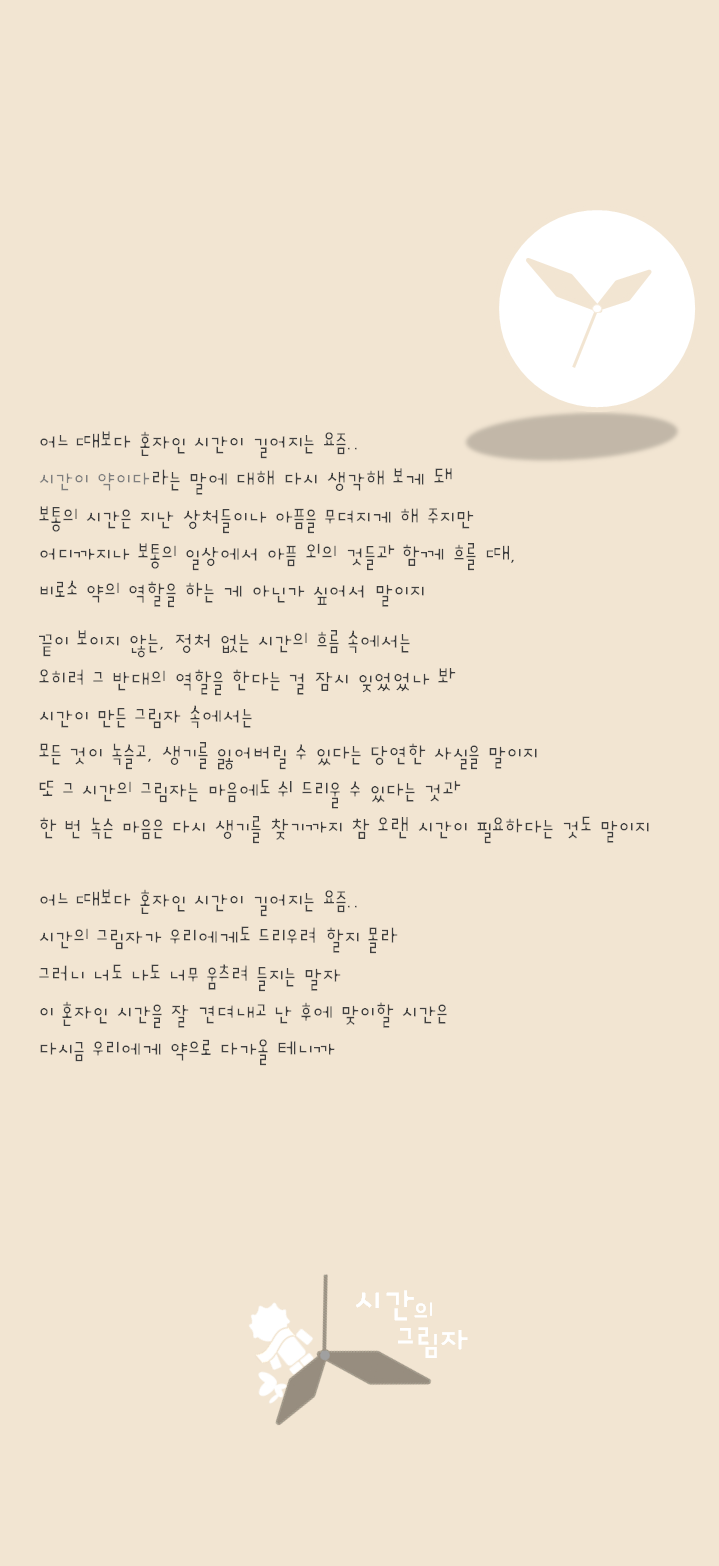 288-시간의 그림자.png