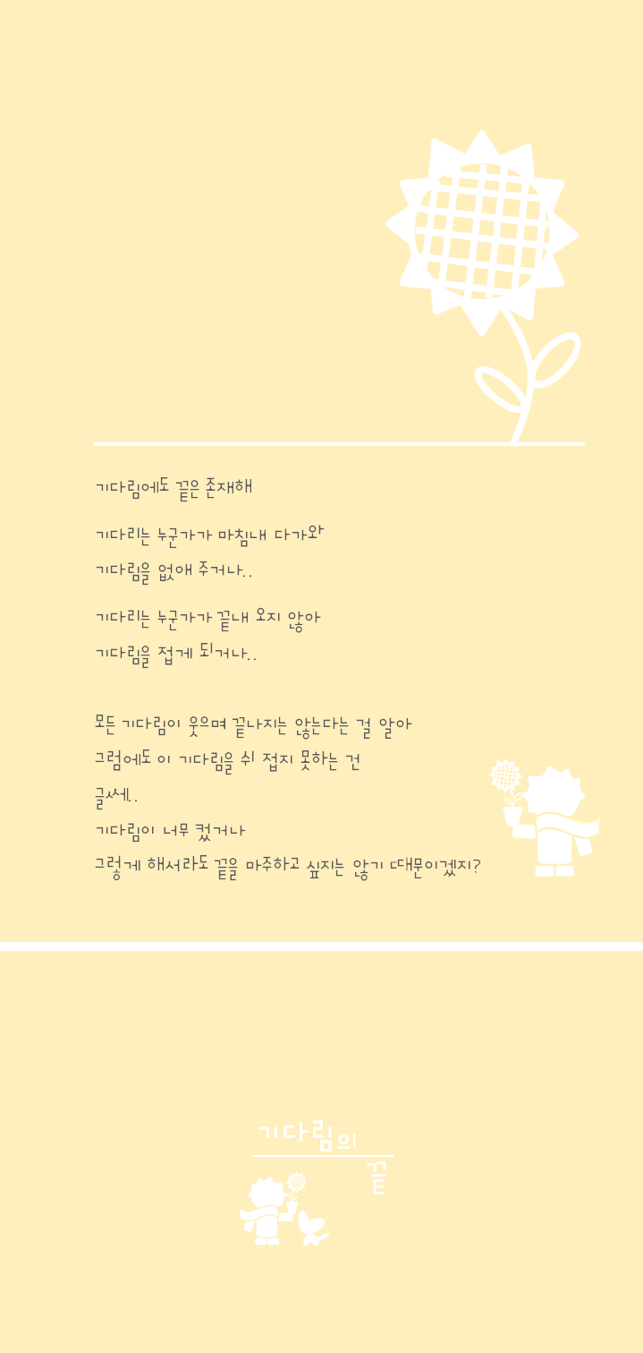 292-기다림의 끝.png