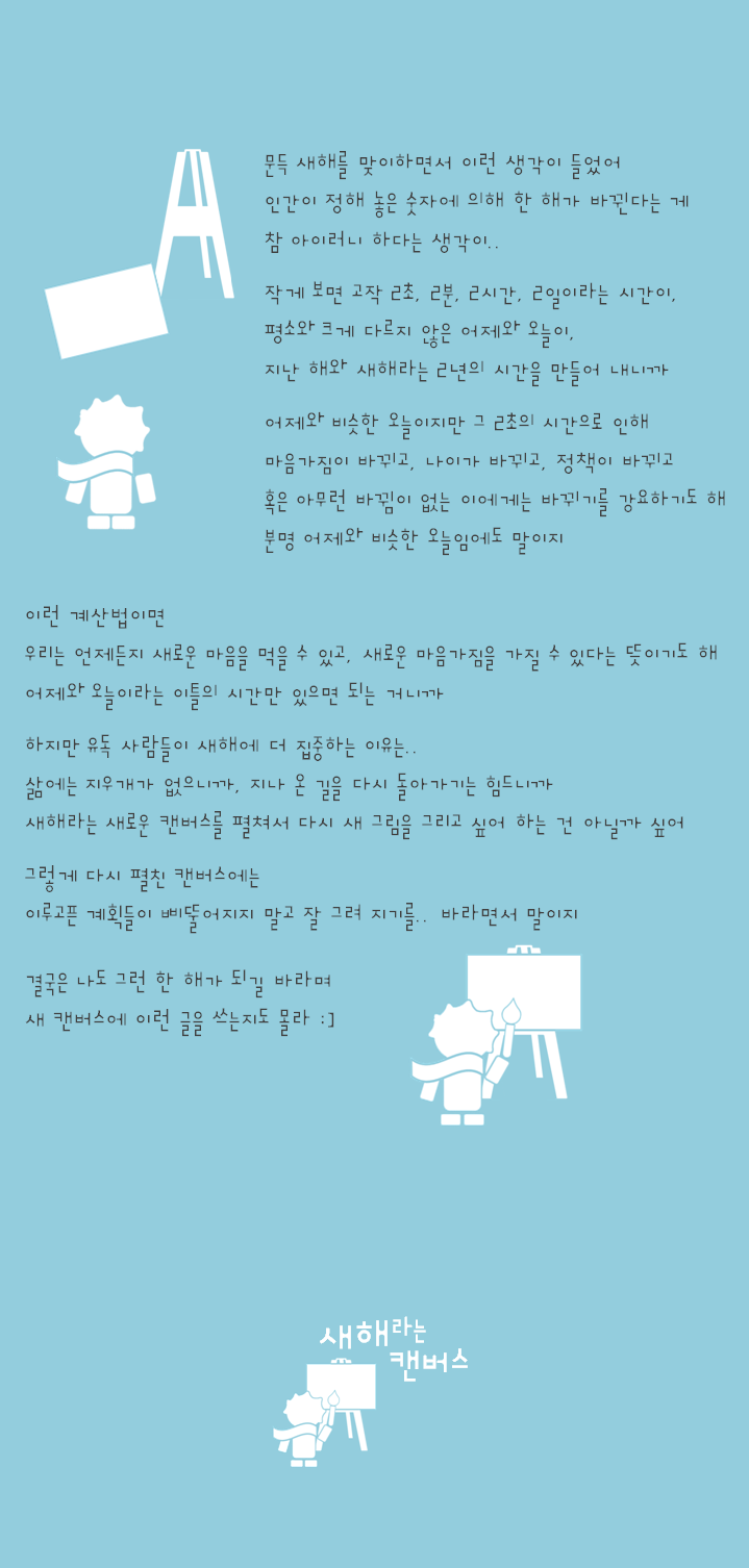 279-새해라는 캔버스.png