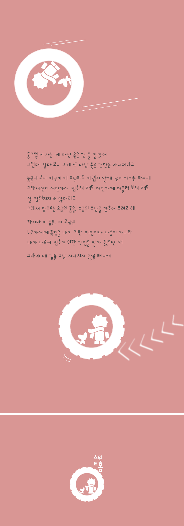 308-스위트 홈.png