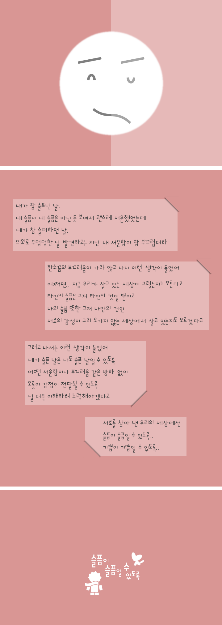 272-슬픔이 슬픔일 수 있도록.png