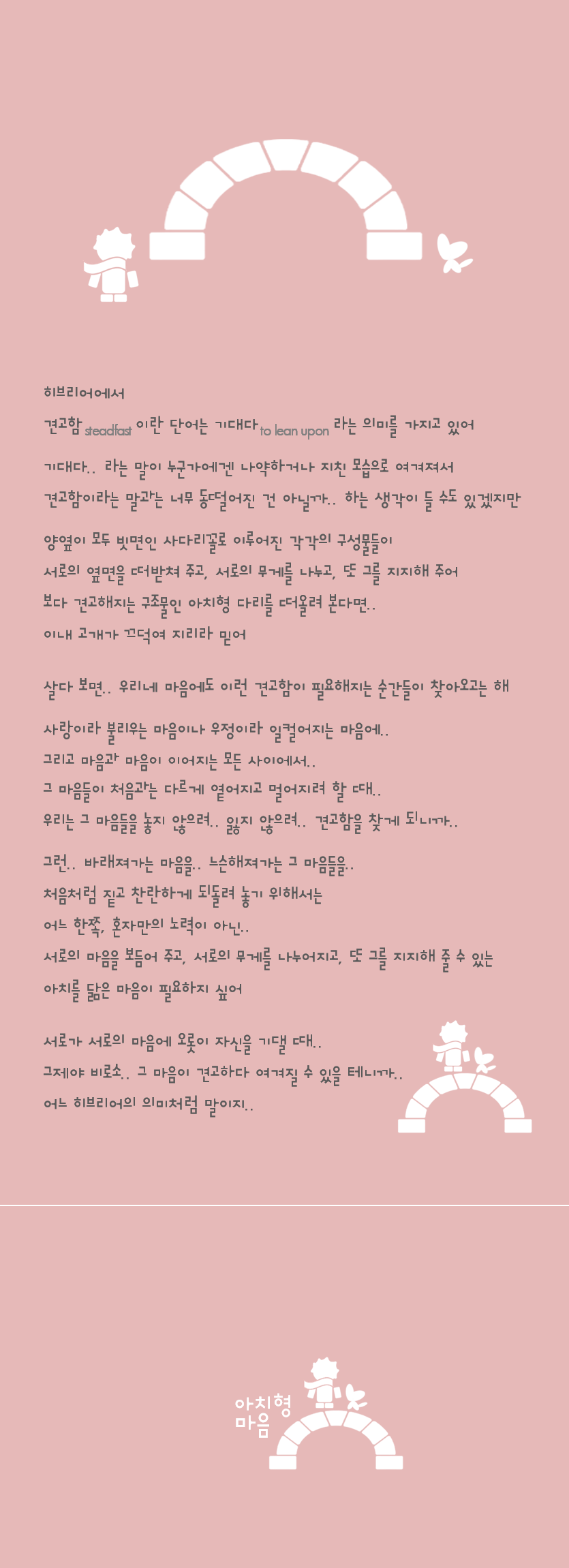 338-아치형 마음.png