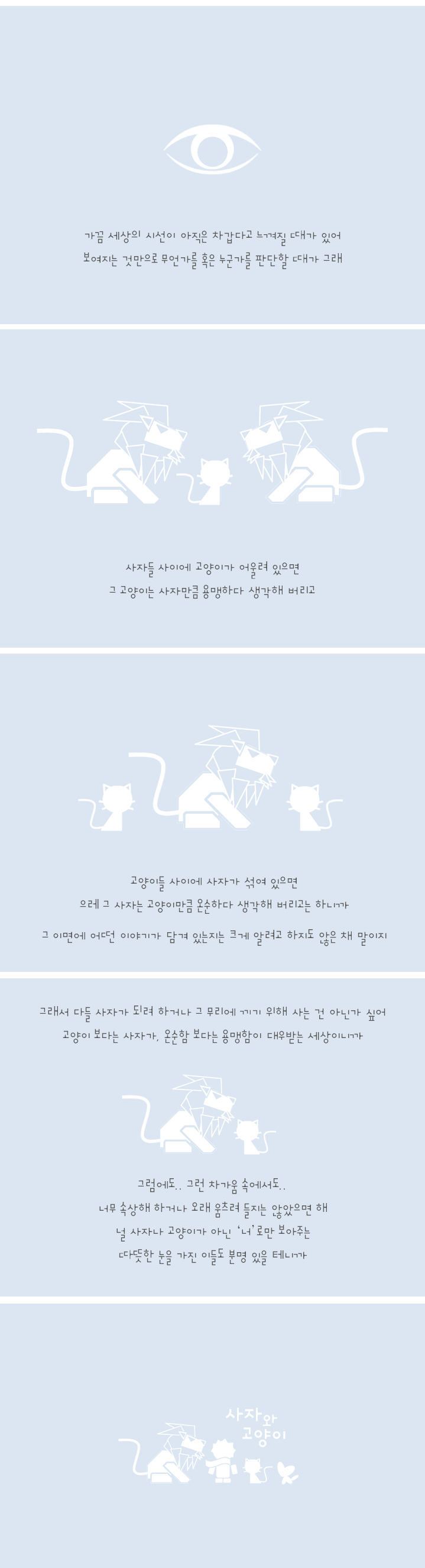 274-사자와 고양이.png