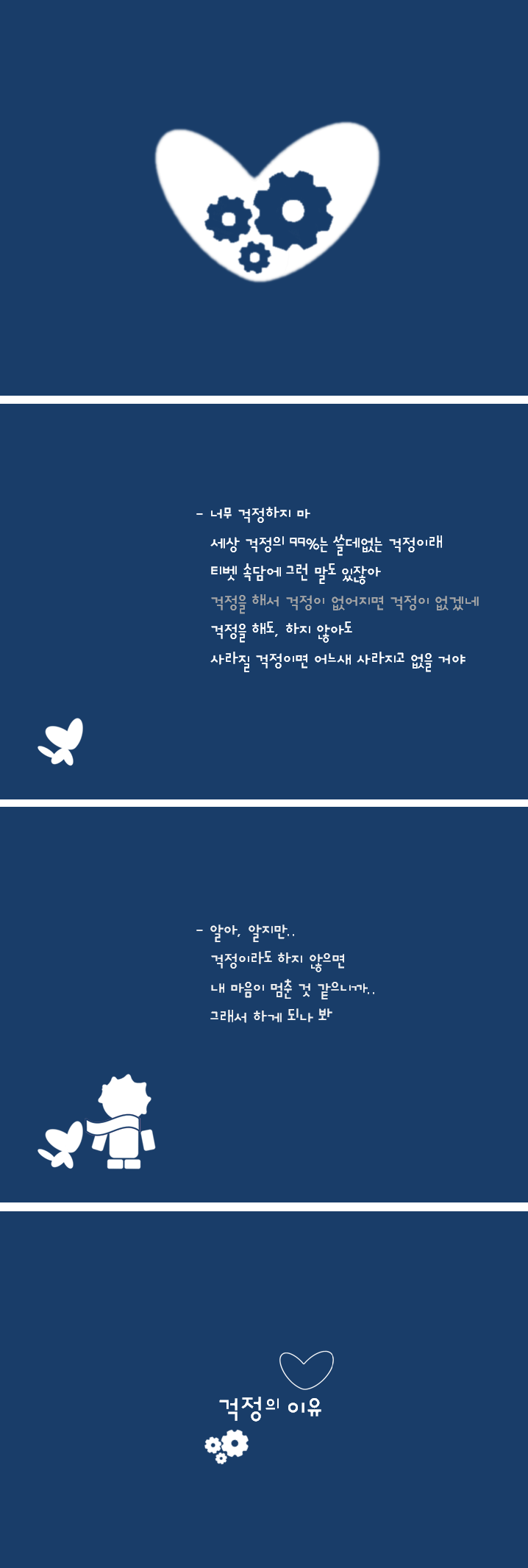 266-걱정의 이유.png
