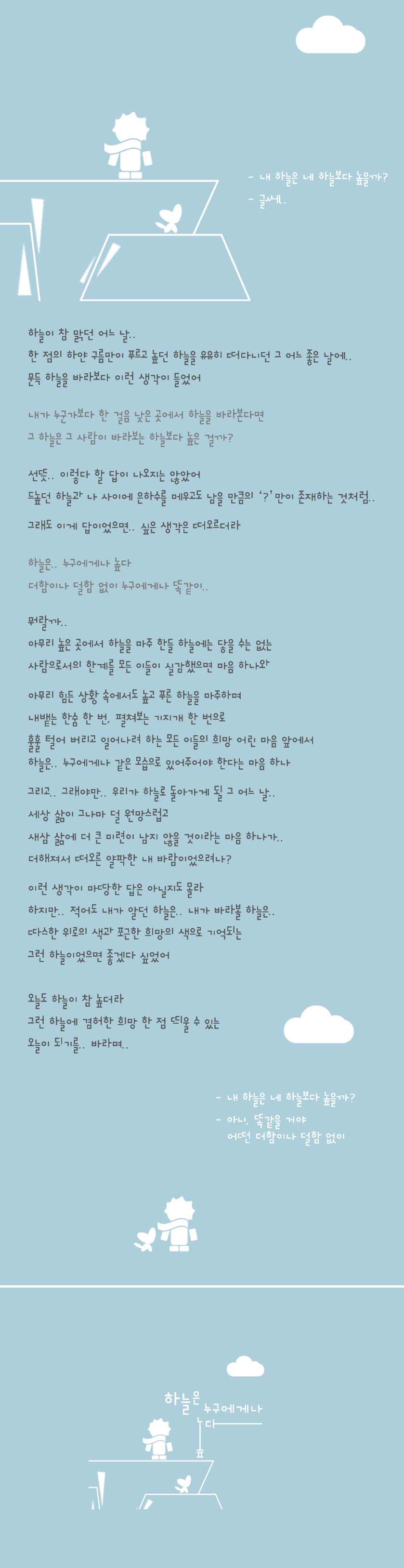 339-하늘은 누구에게나 높다.png