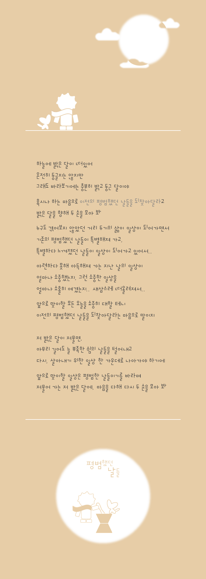 301-평범했던 날들.png