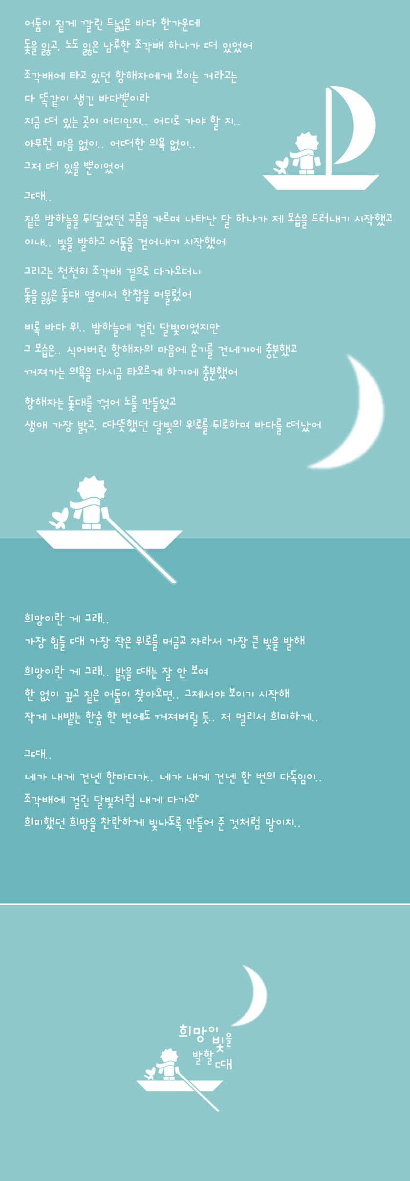 344-희망이 빛을 발할 때.png