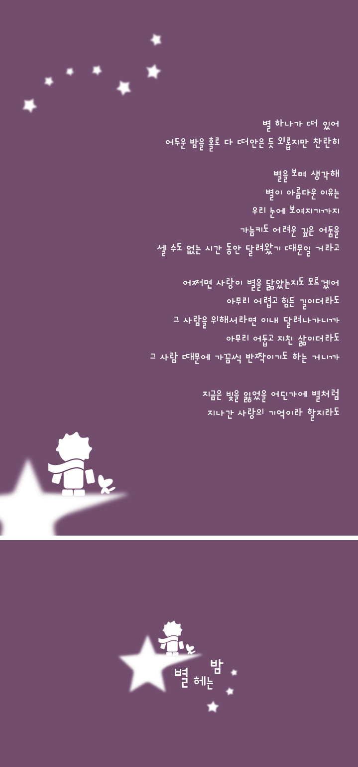 287-별 헤는 밤.png