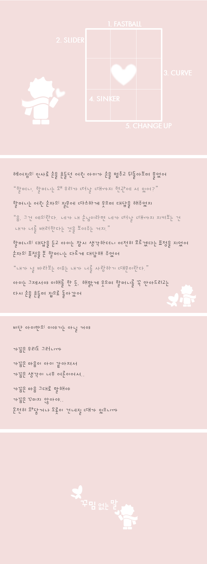 284-꾸밈 없는 말.png