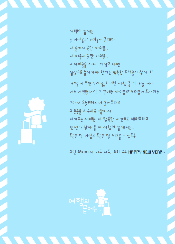 278-여행의 끝에는...png