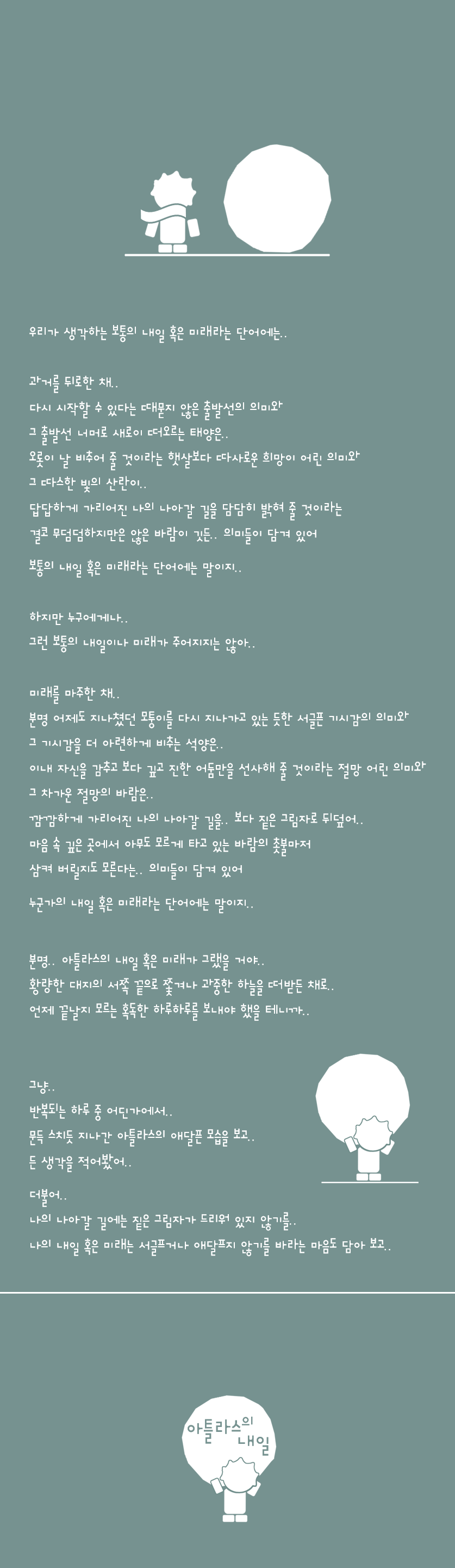 350-아틀라스의 내일.png