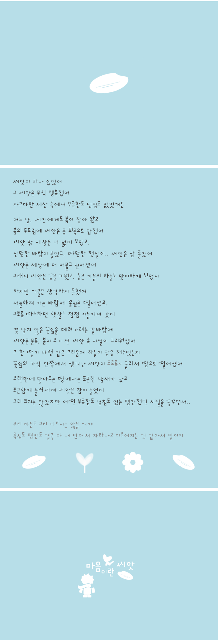 285-마음이란 씨앗.png