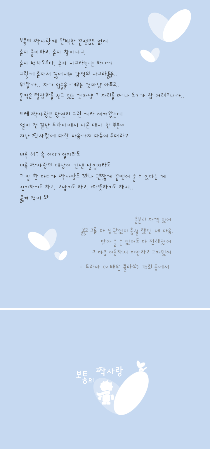 286-보통의 짝사랑.png