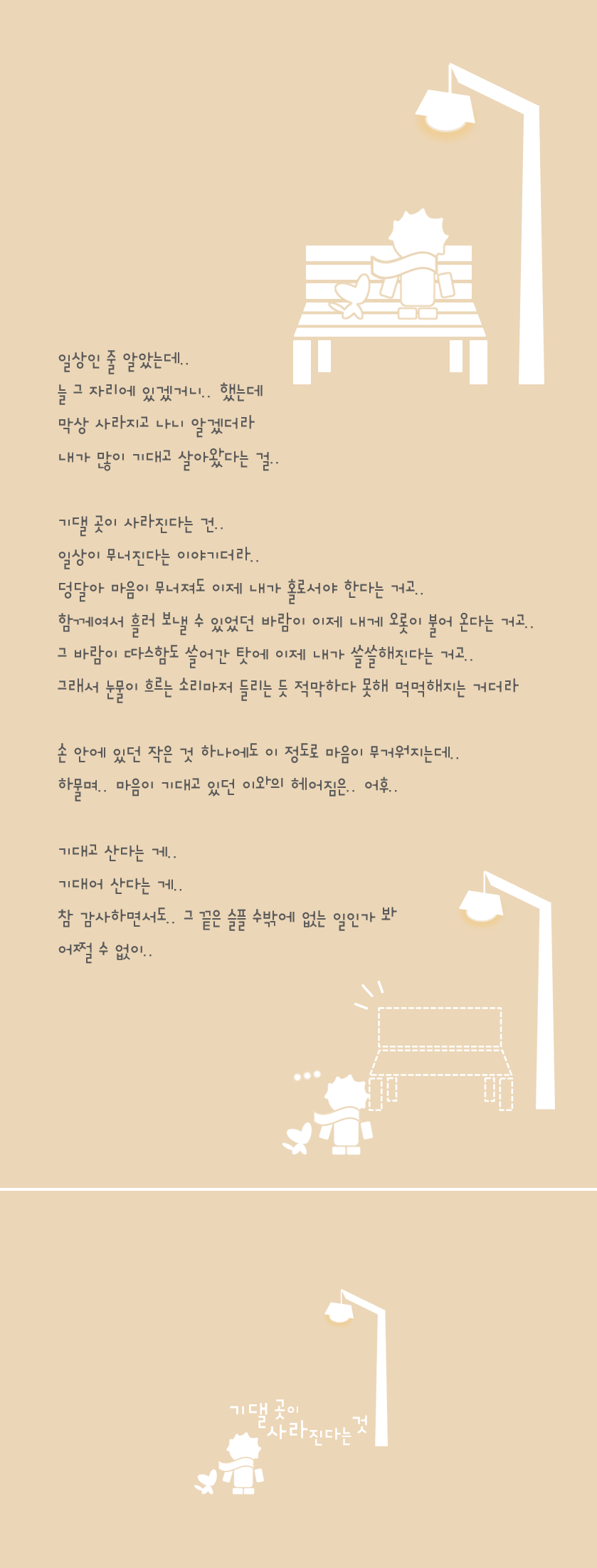 346-기댈 곳이 사라진다는 것.png