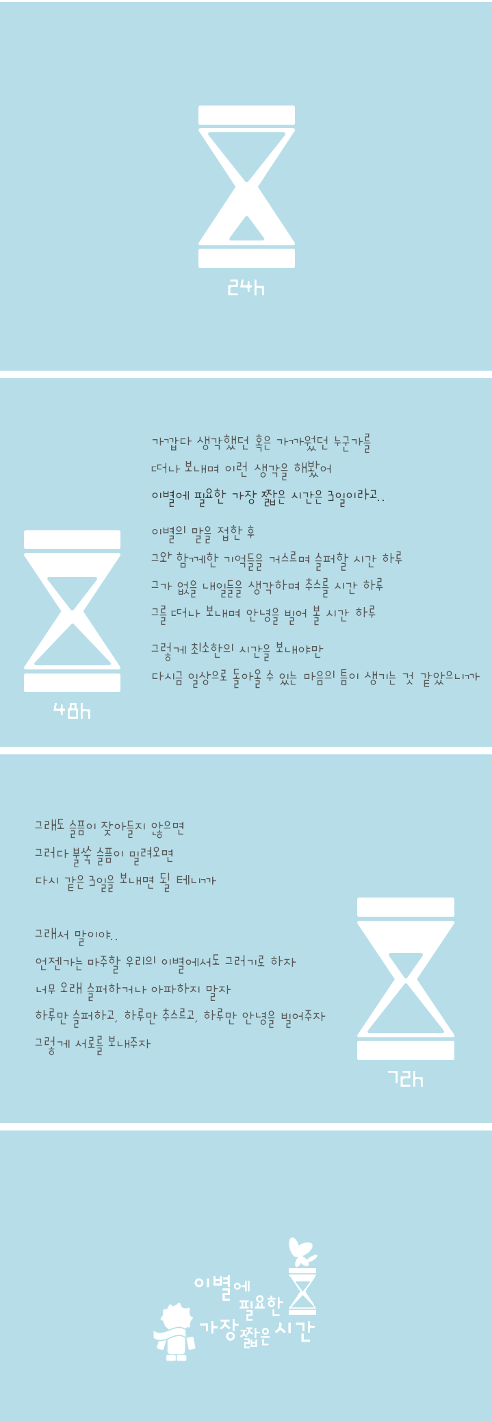 271-이별에 필요한 가장 짧은 시간.png