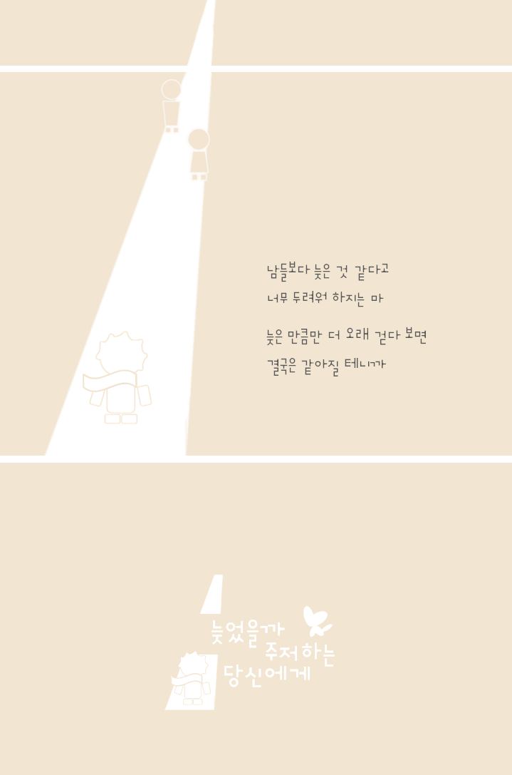 270-늦었을까 주저하는 당신에게.png