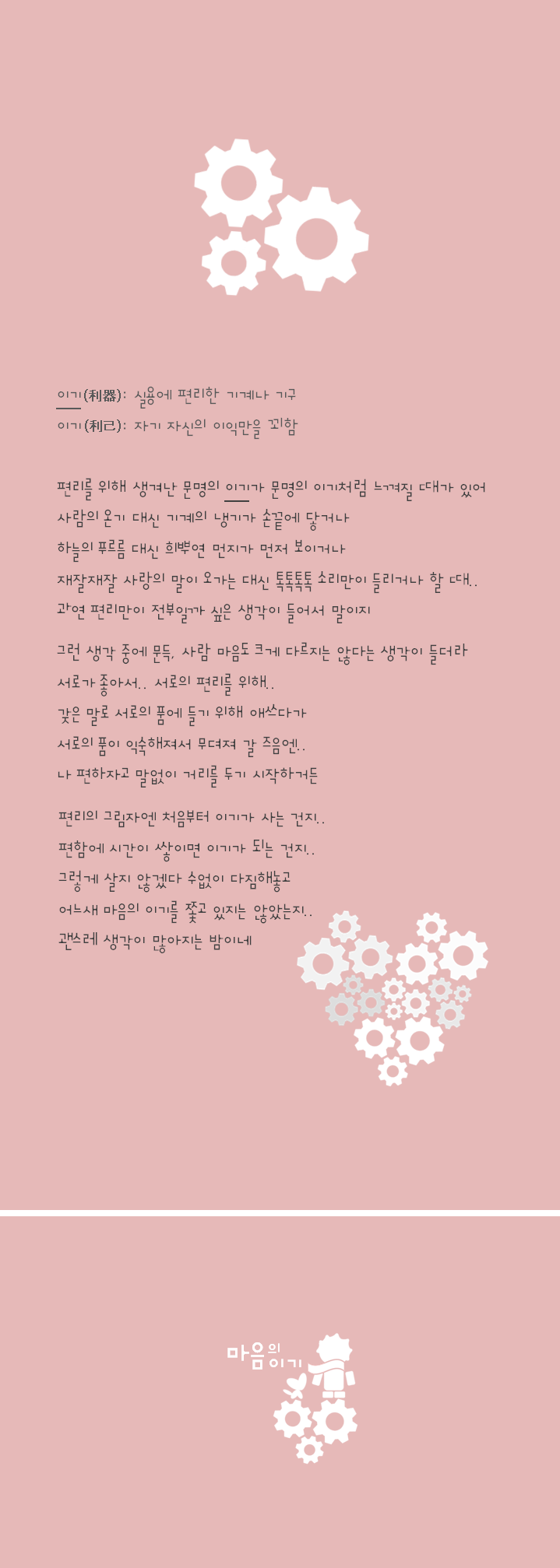 305-마음의 이기.png