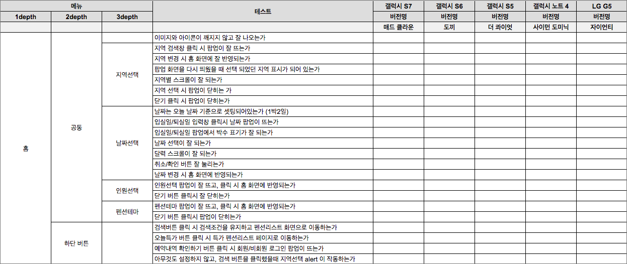 검수 시나리오.png