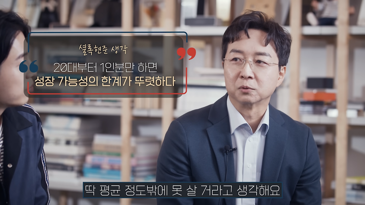 1인분만 한다_ 1억 모으기_ MZ가 묻고 유현준이 답하다 _ @Sherlock_HJ 3-14 screenshot.png