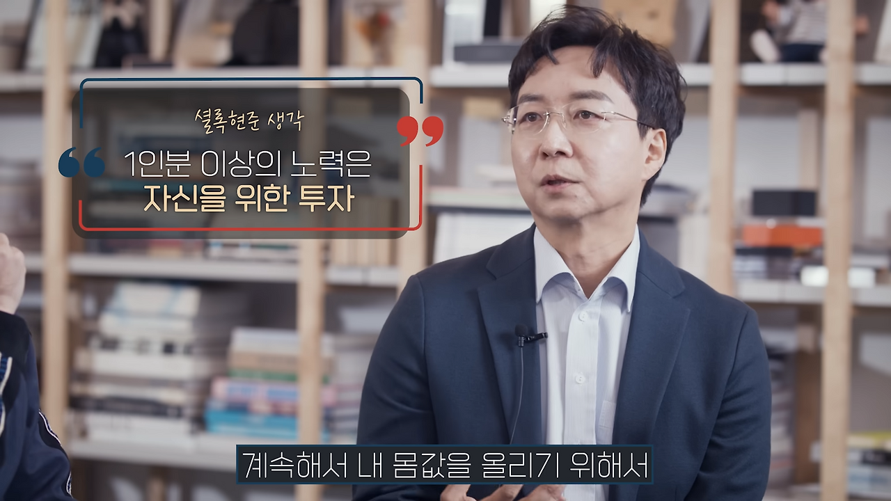 1인분만 한다_ 1억 모으기_ MZ가 묻고 유현준이 답하다 _ @Sherlock_HJ 5-45 screenshot.png