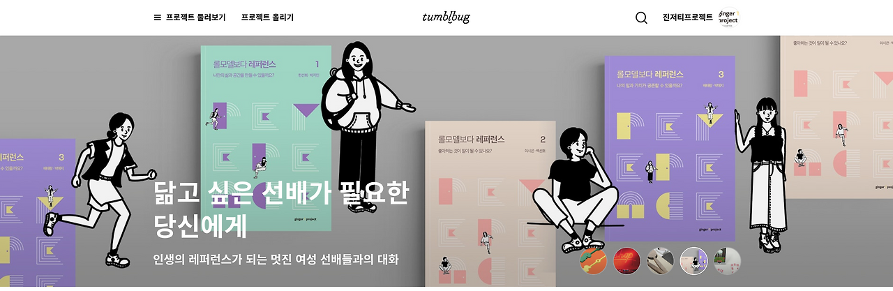 텀블벅 메인페이지 배너.png