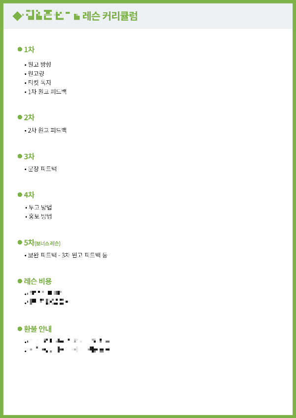 김영준 선수님 커리큘럼.png