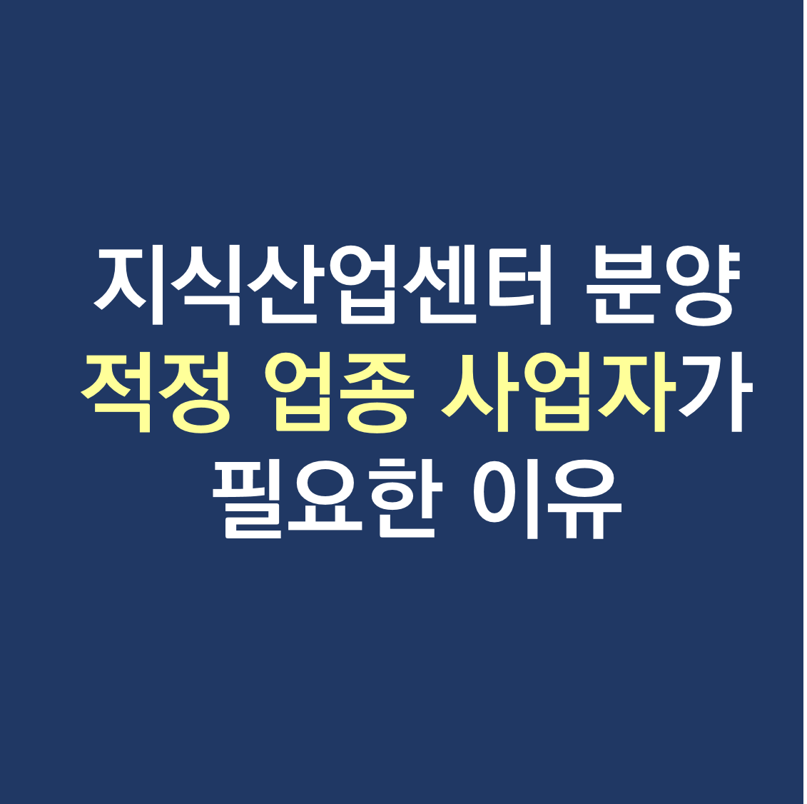 지식산업센터분양.png