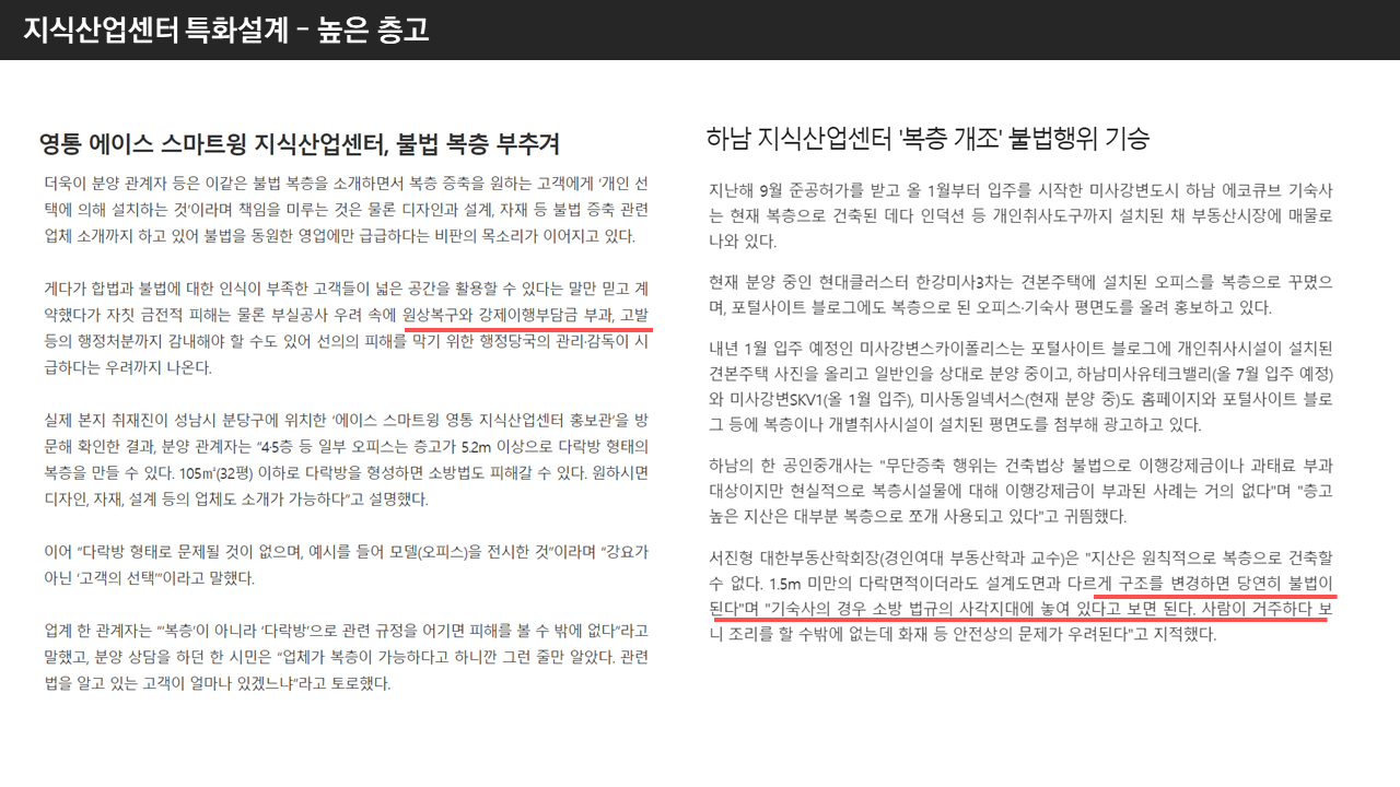 지식산업센터 복층구조 층고 09.png