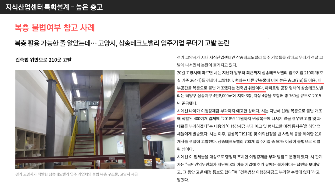 지식산업센터 복층구조 층고 08.png