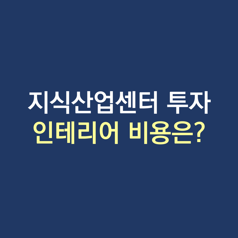 지식산업센터임대사업.png