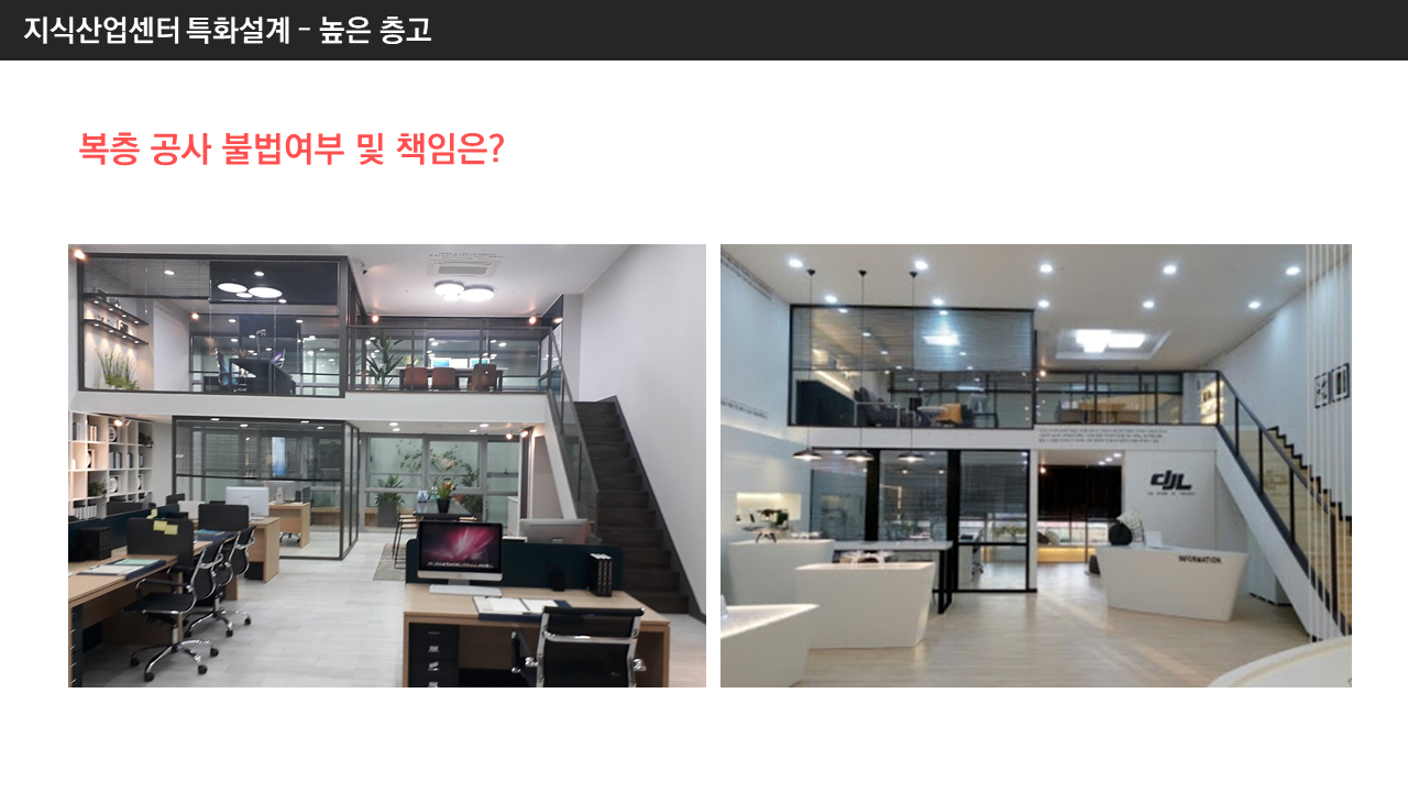 지식산업센터 복층구조 층고 07.png