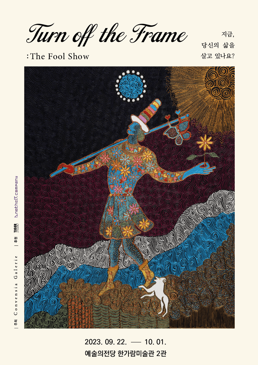 전시 <Turn off the Frame> 관람 후기