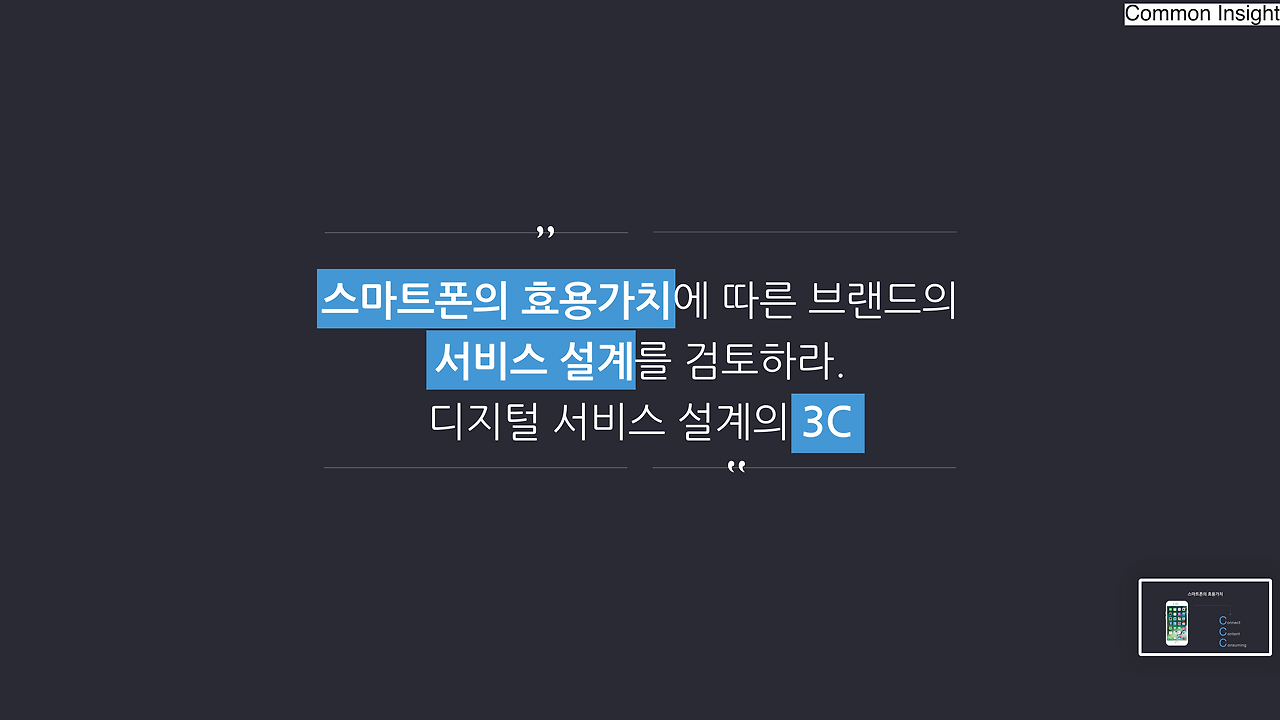 임원을 위한 디지털마케팅 인사이트_09.png