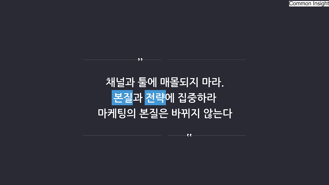 임원을 위한 디지털마케팅 인사이트_10.png