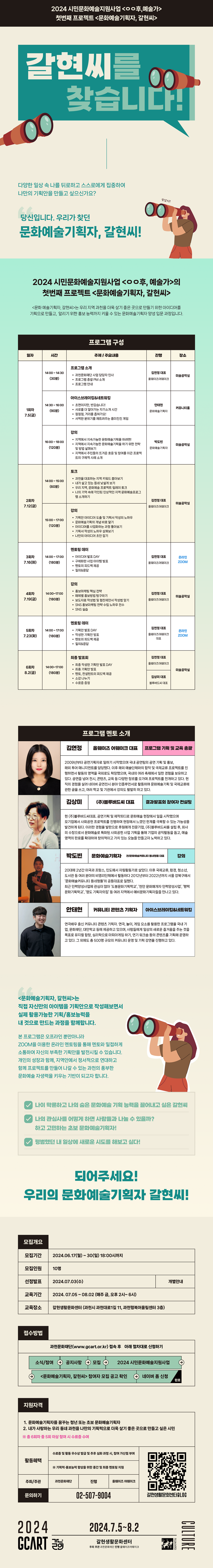 문화예술기획자 갈현씨 웹전단.png