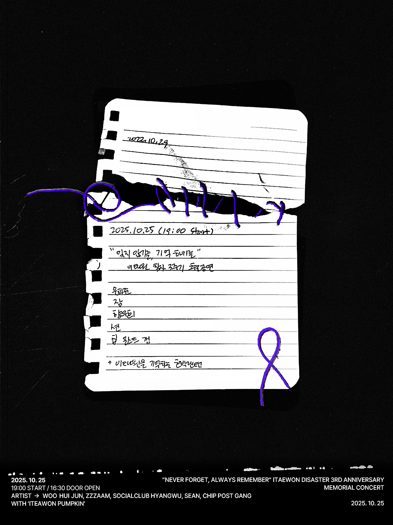 추모공연_2.png